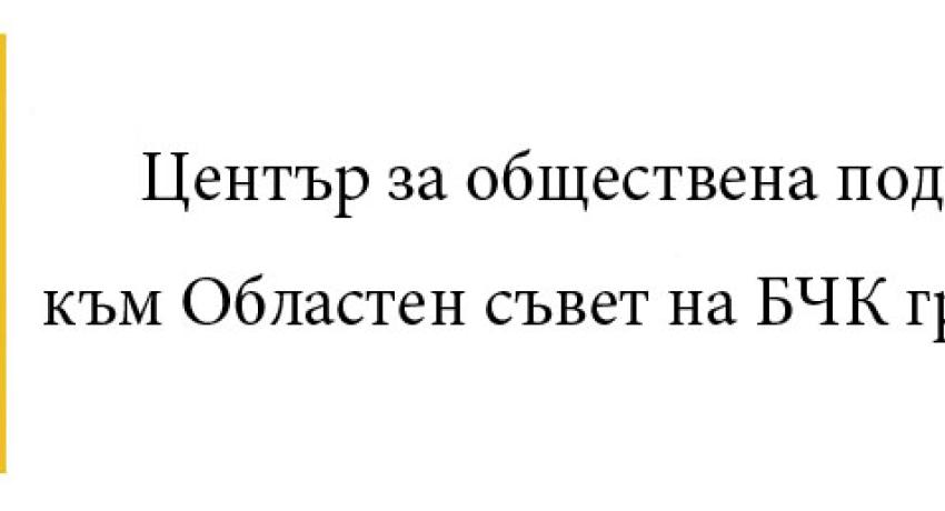 ЦОП Добрич